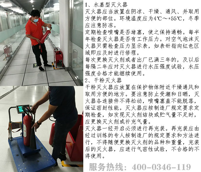 滅火器維護保養(yǎng)